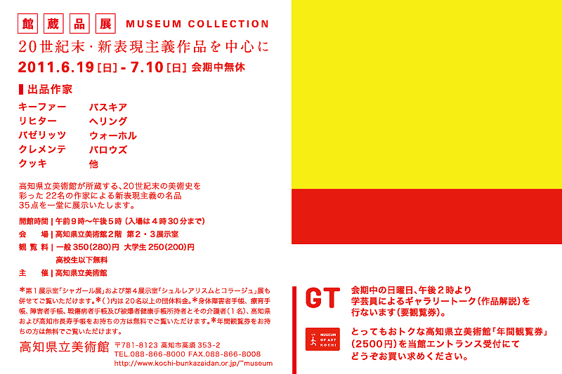 DM|美術館展覧会告知